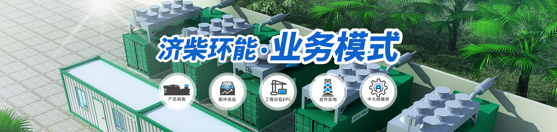 瓦斯發(fā)電機(jī)組在不同濃度瓦斯下的最佳運(yùn)行參數(shù)是怎樣的？